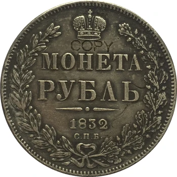  1832 RUSIJA 1 RUBLJE NOVČIĆ KOPIJA
